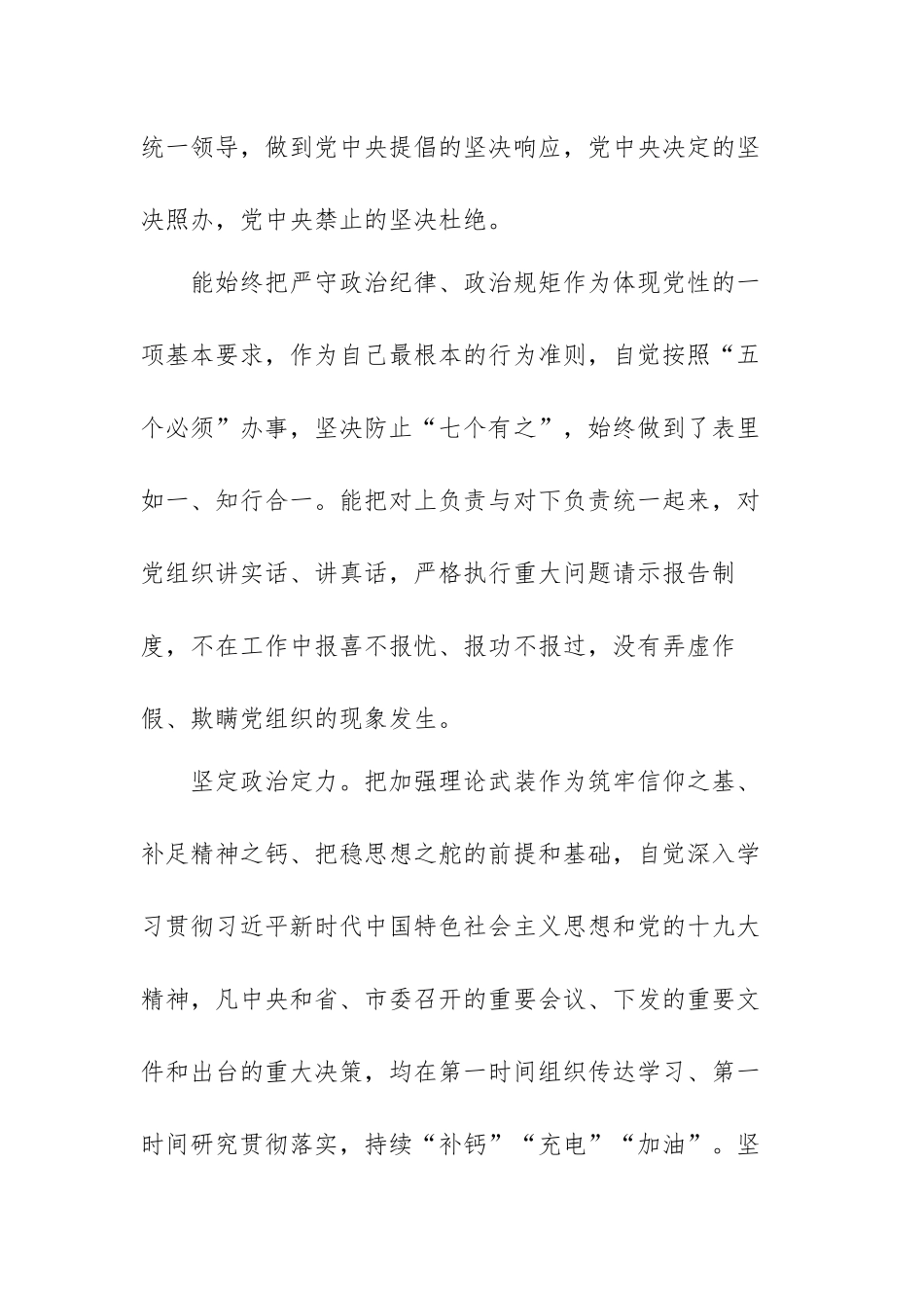关于政治谈话自查报告范文【五篇】.docx_第2页