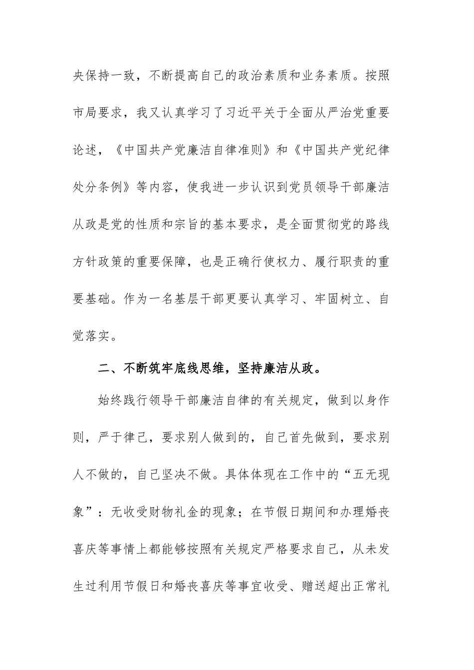违规收受礼品礼金自查自纠报告范文(通用四篇).docx_第2页