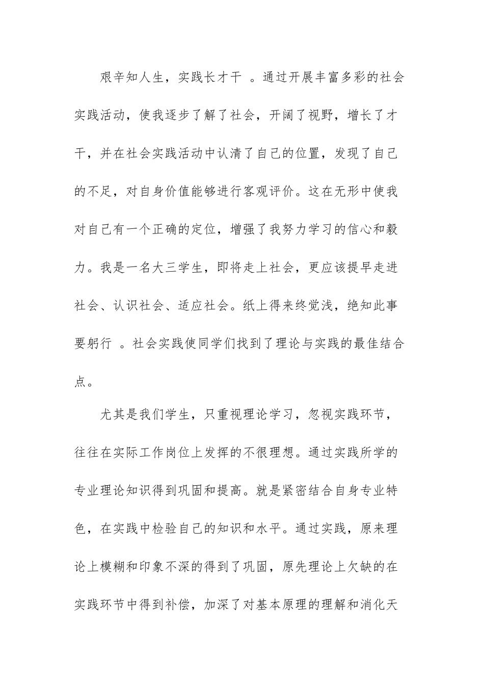 大学生实践能力问题分析范文(通用四篇).docx_第3页