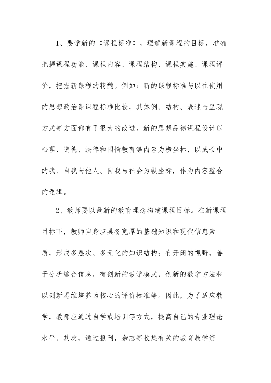 新课标解读心得体会范文（四篇）.docx_第2页