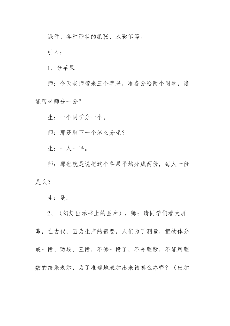 分数的意义教学设计范文(五篇).docx_第2页