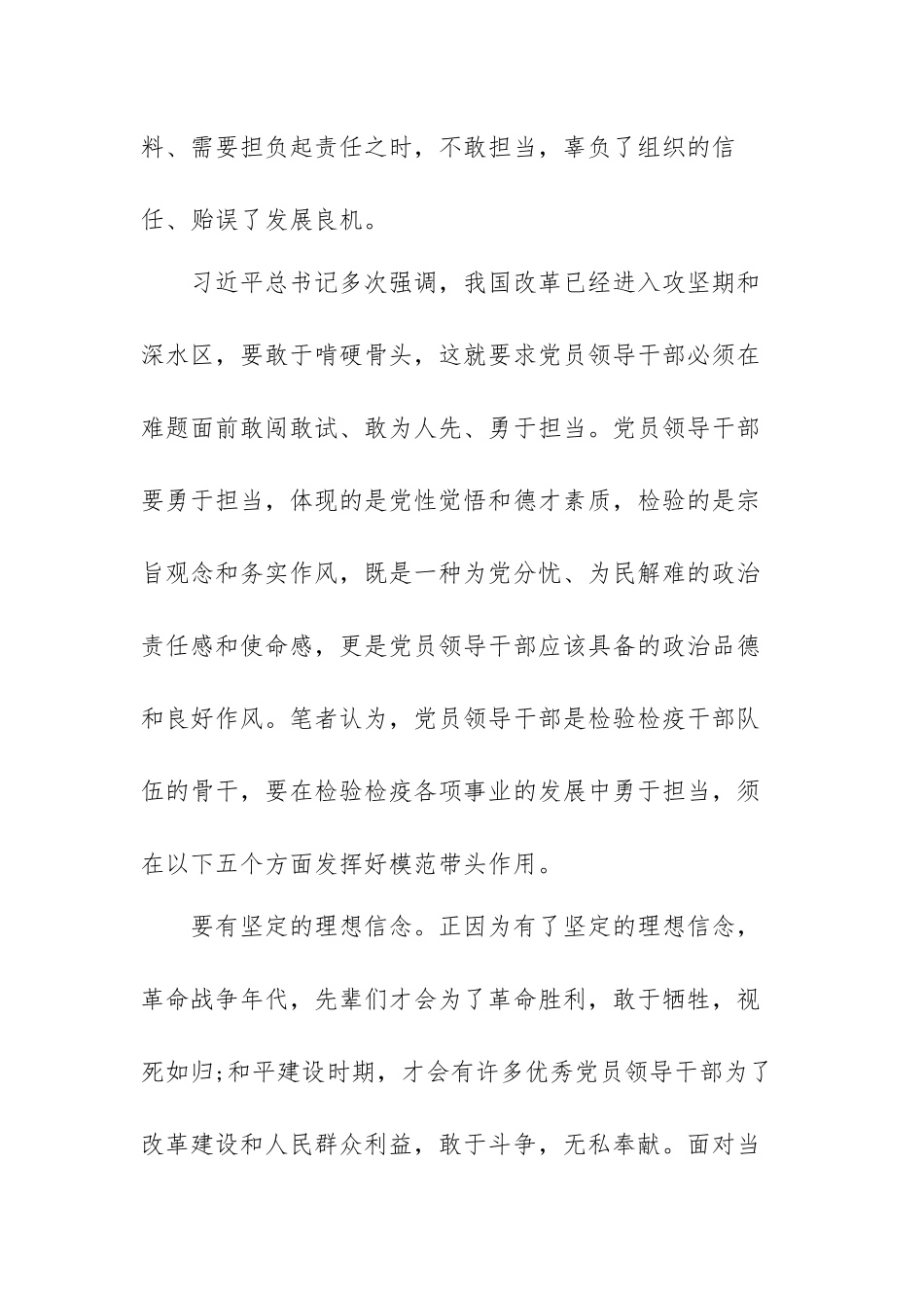 勇于担当作为专题研讨交流发言材料范文（七篇）.docx_第2页