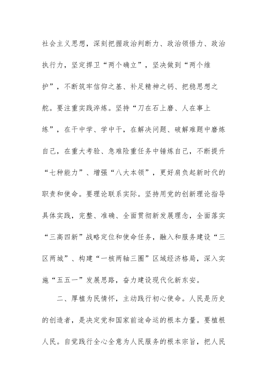 年轻干部廉洁从政感悟范文（三篇）.docx_第2页