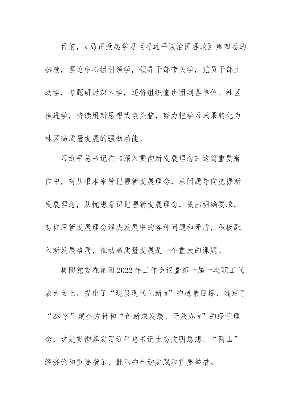 治国理政第四卷学习心得感悟范文（三篇）.docx_第2页