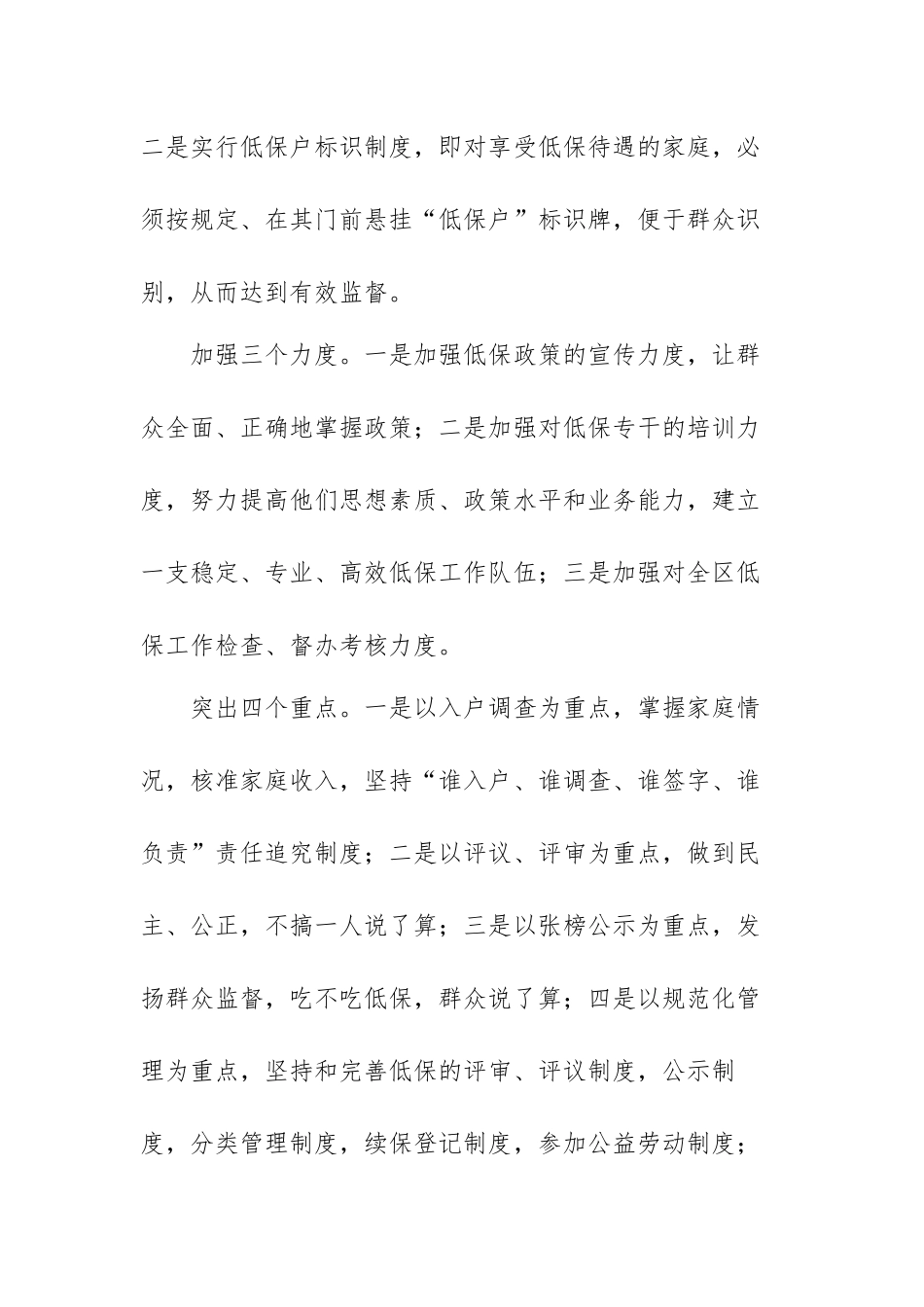 2022公务员竞争上岗演讲稿范文（三篇）.docx_第3页
