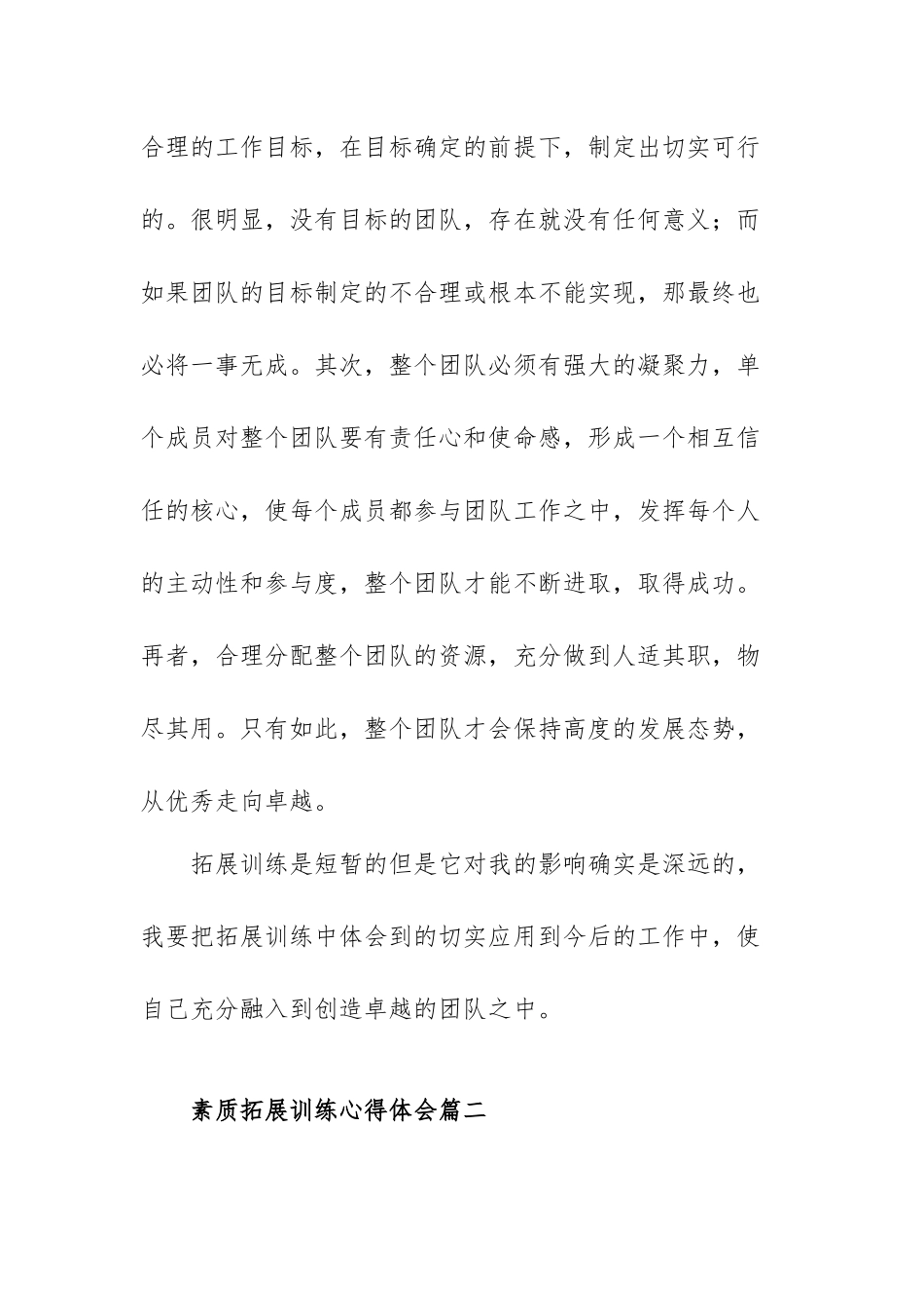 素质拓展训练心得体会范文（四篇）.docx_第3页