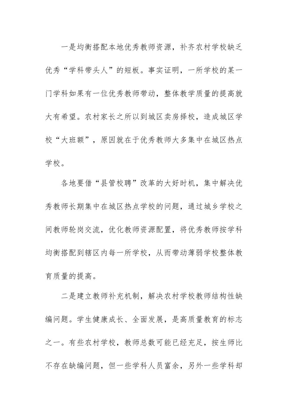 新时代基础教育强师计划心得体会范文（五篇）.docx_第2页