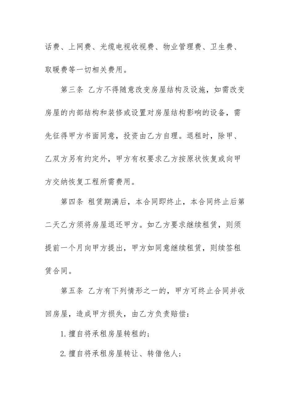 电子版房屋租赁合同范本（三篇）.docx_第2页
