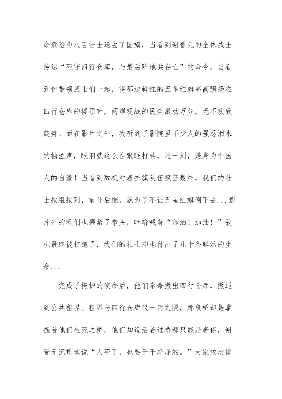 关于《八佰》电影观后感范文（五篇）.docx_第3页