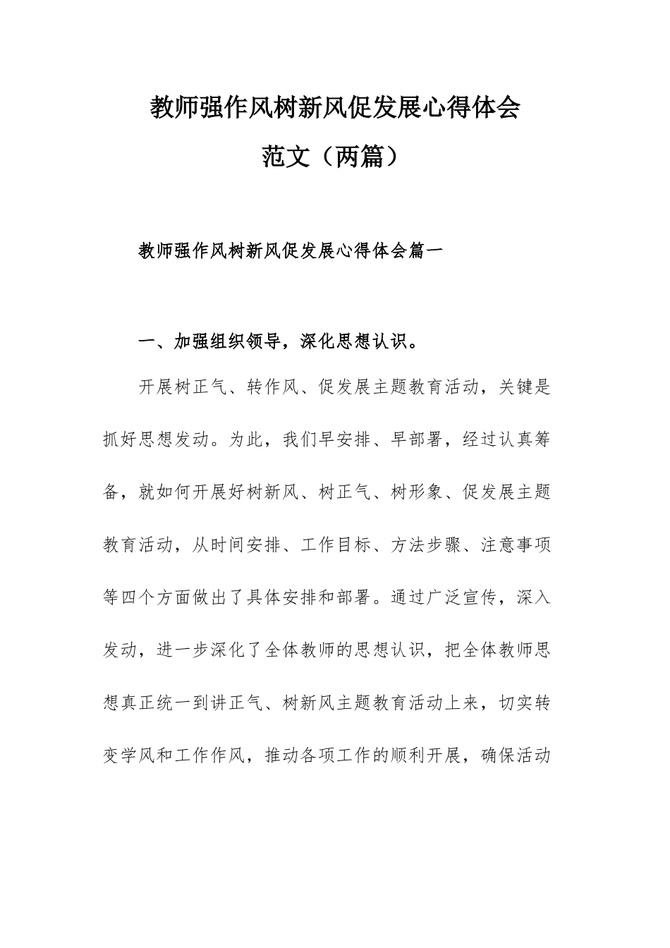 教师强作风树新风促发展心得体会范文（两篇）.docx_第1页