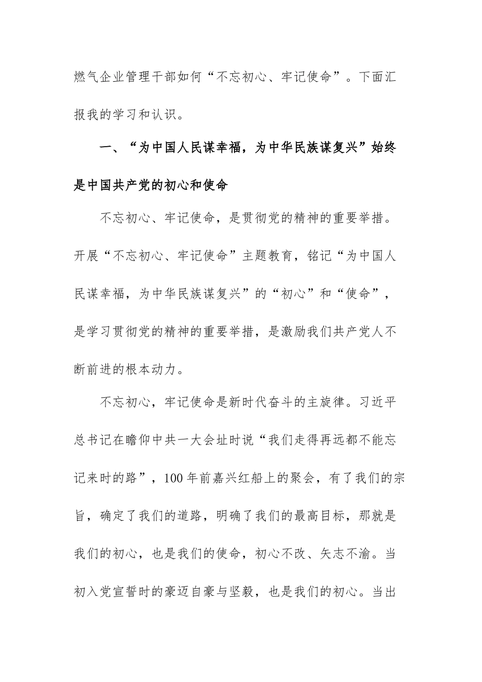 守初心担使命为企业高质量发展贡献力量范文（三篇）.docx_第2页