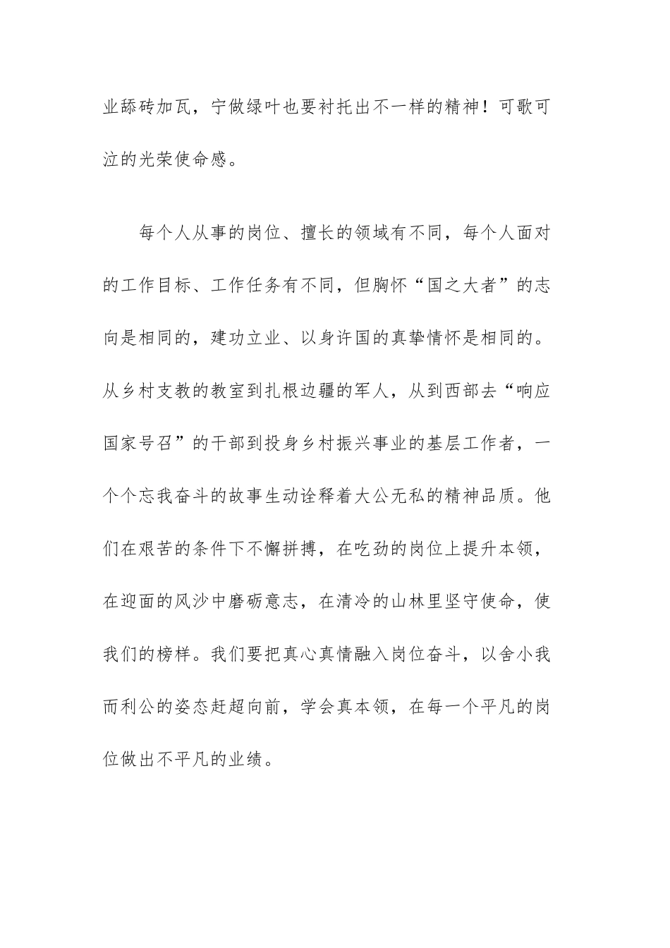 学习在给“中国好人”李培生胡晓春的回信心得范文（三篇）.docx_第2页