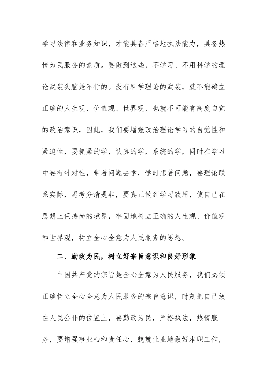 端正执法理念改进执法作风心得体会范文（六篇）.docx_第2页
