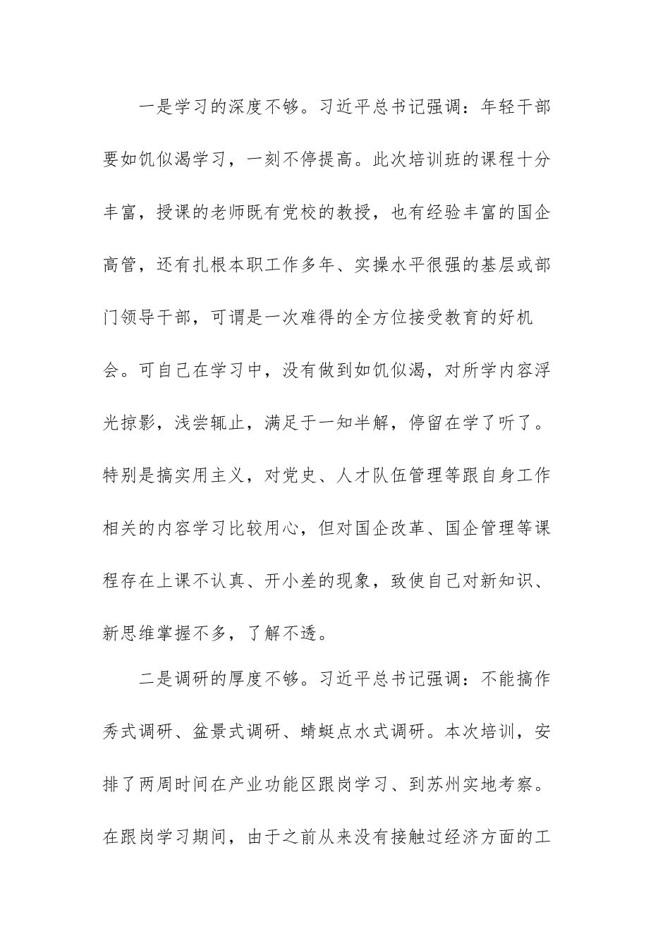 处级干部参加党校中青班培训个人党性分析材料范文（两篇）.docx_第2页