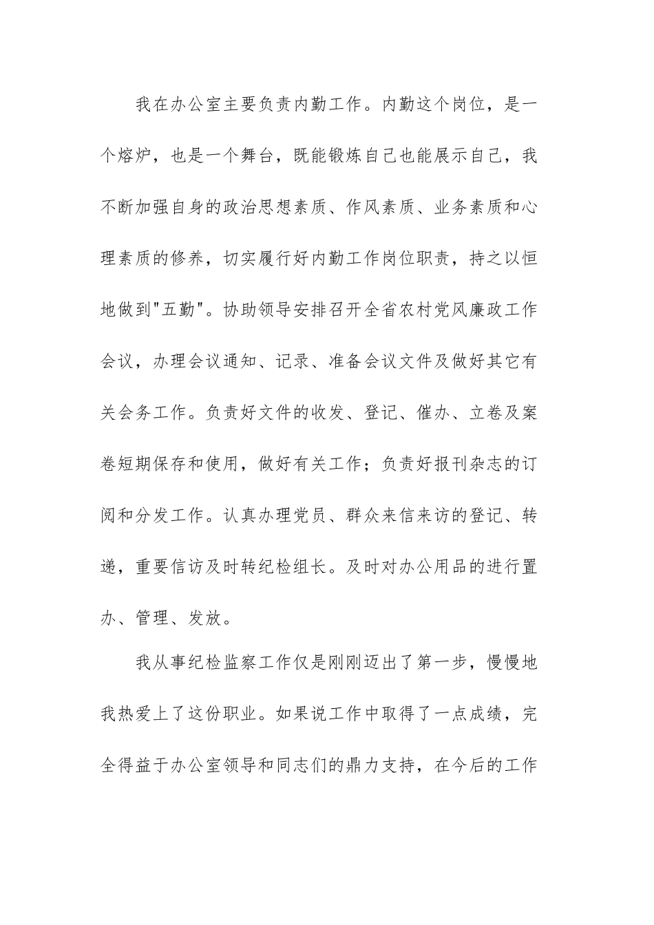 提高政治站位践行“两个维护”心得体会范文（三篇）.docx_第3页