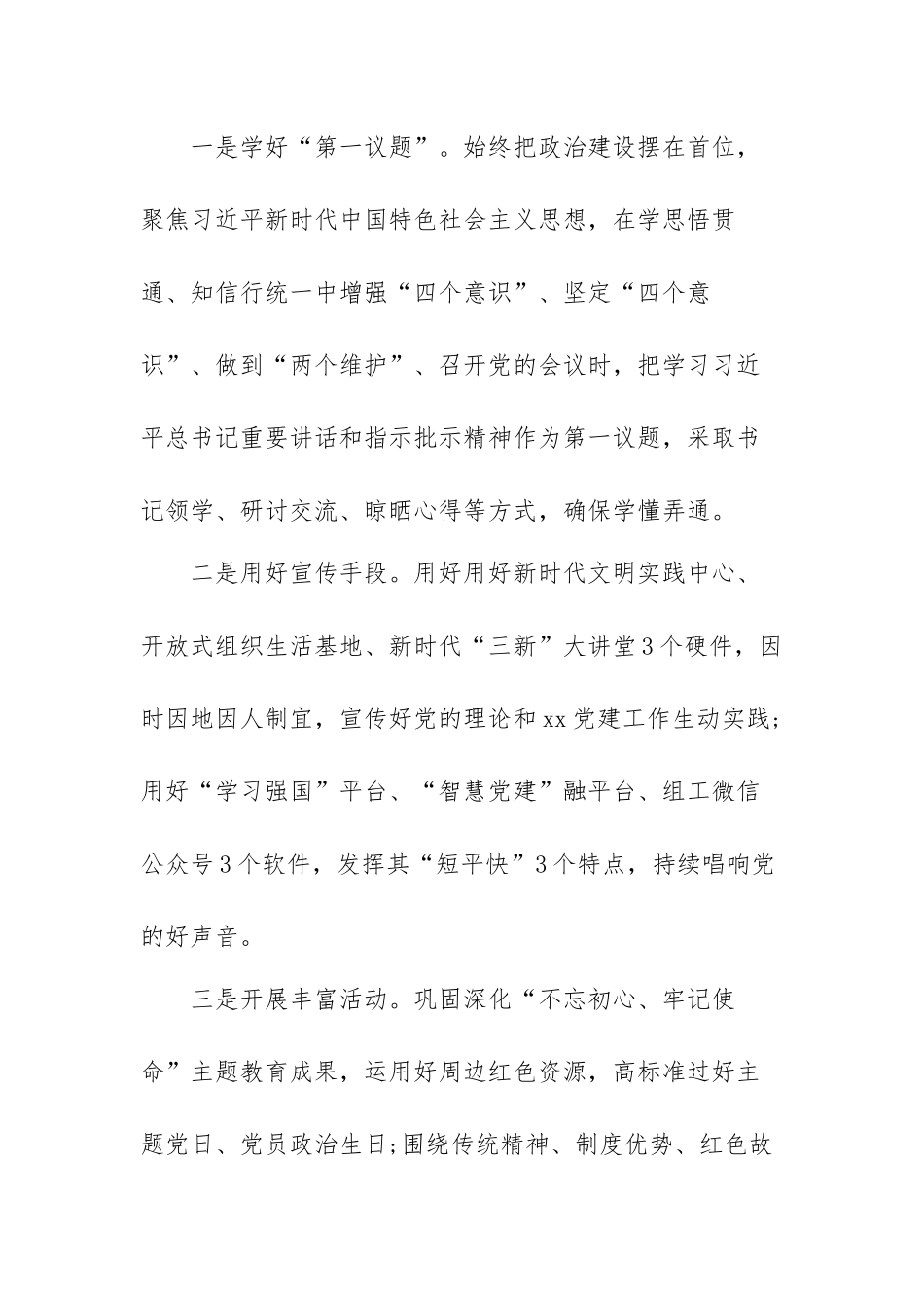 党建引领基层社会治理心得体会范文（四篇）.docx_第2页
