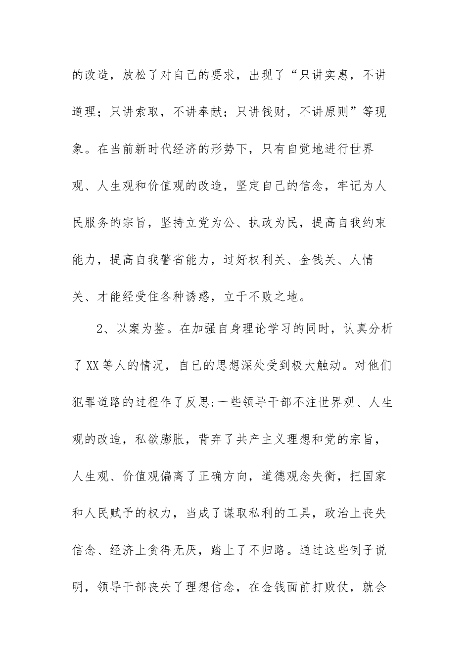 用身边案警示身边人警示教育心得体会范文（五篇）.docx_第2页