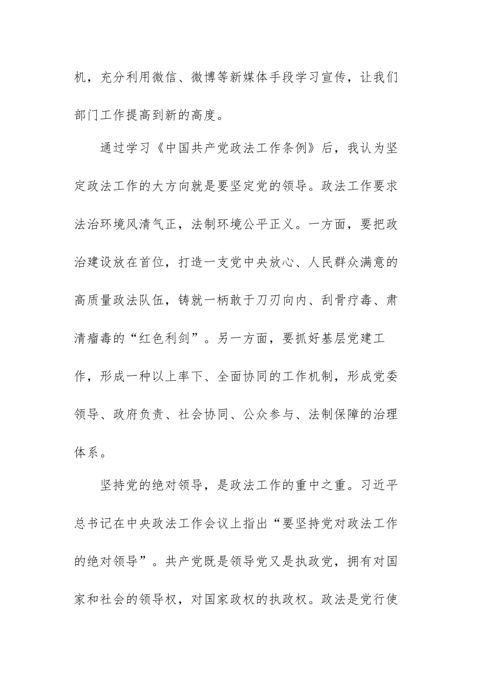 党支部学习中国共产党工作条例心得体会范文（三篇）.docx_第2页