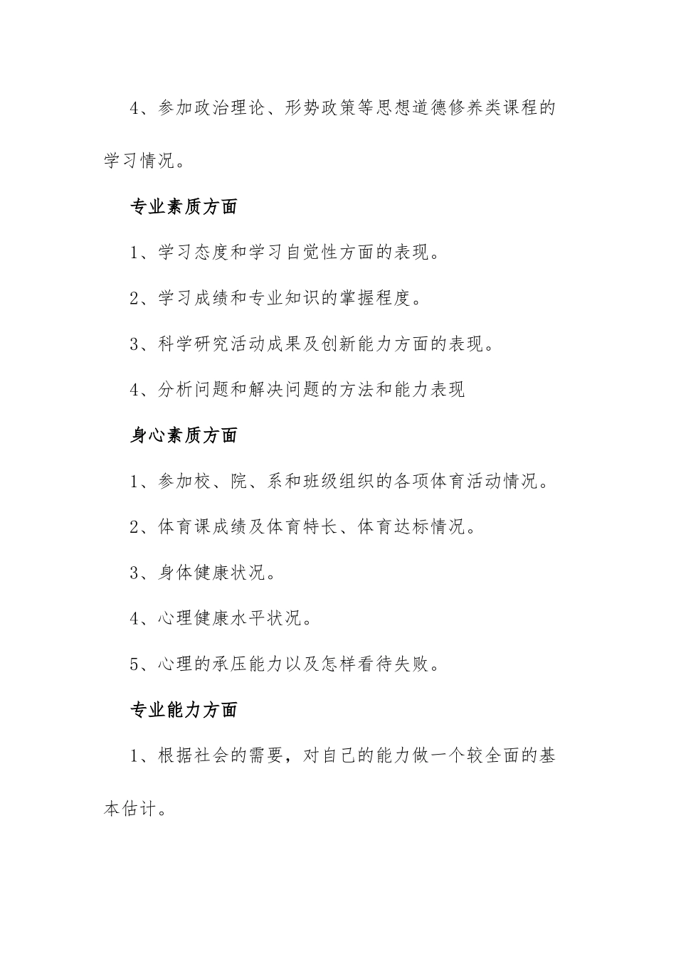 毕业生登记表自我鉴定怎么写范本（多篇）.docx_第2页