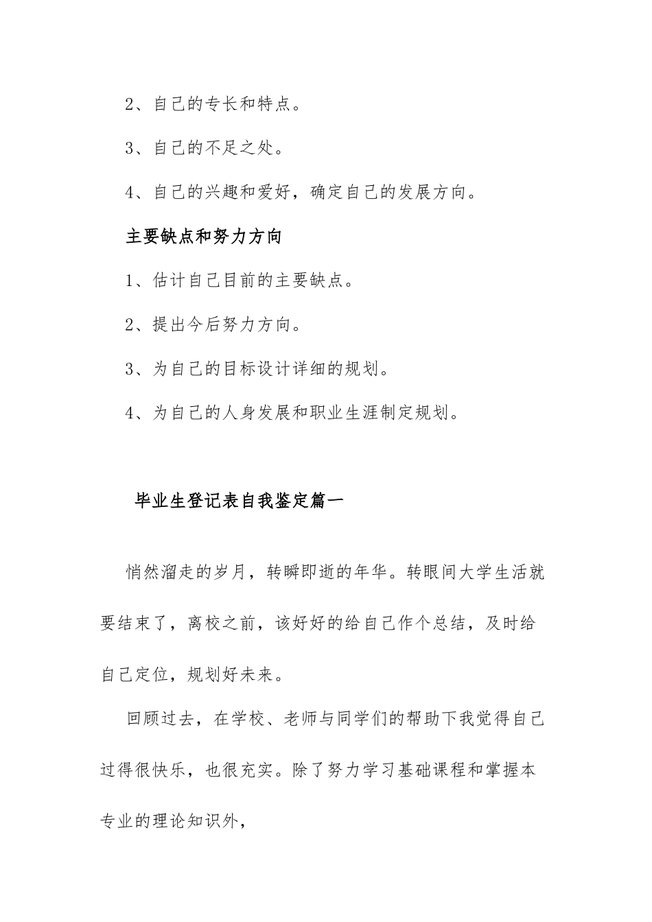 毕业生登记表自我鉴定怎么写范本（多篇）.docx_第3页