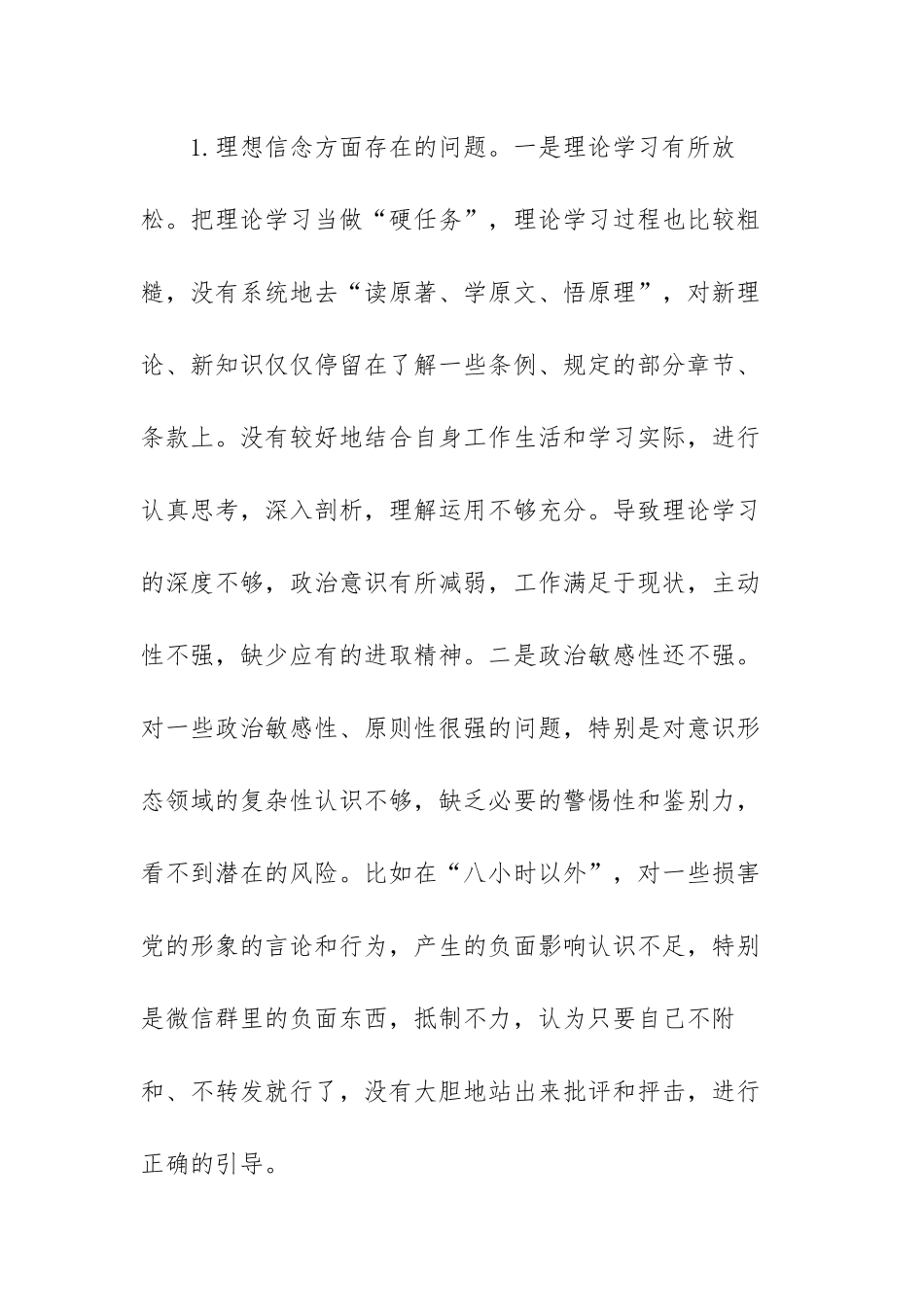 关于找差距个人检视问题清单及整改措施范文（五篇）.docx_第2页