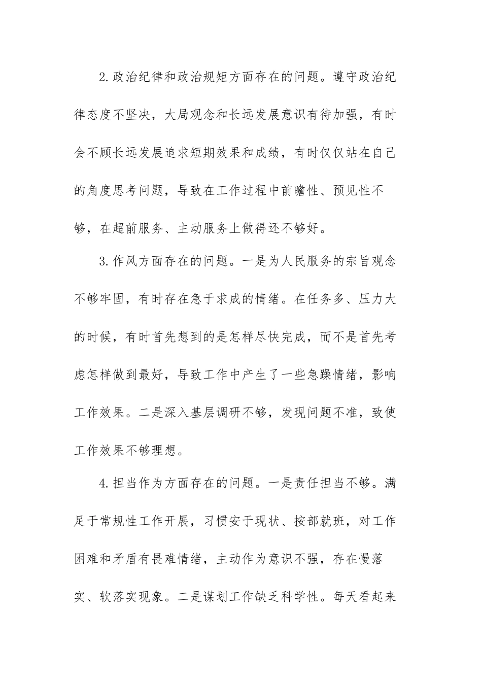 关于找差距个人检视问题清单及整改措施范文（五篇）.docx_第3页