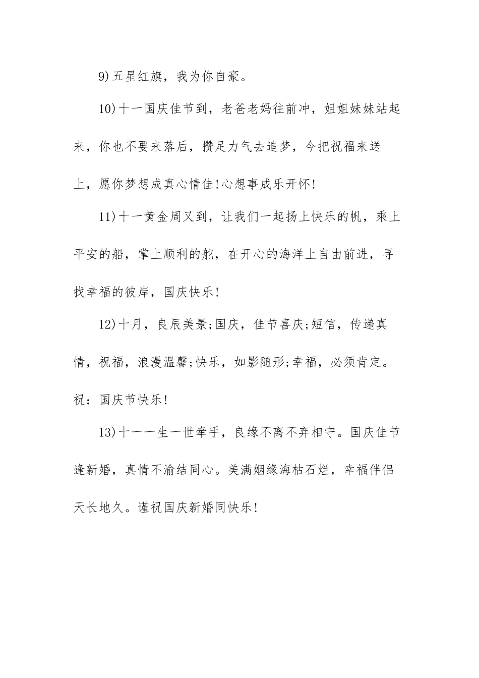 国庆祝福祖国寄语范文（三篇）.docx_第2页