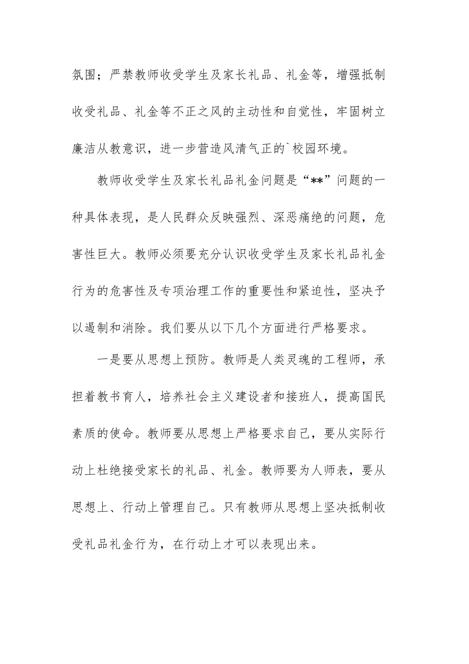 违规收受礼品礼金自查自纠报告范文（六篇）.docx_第2页
