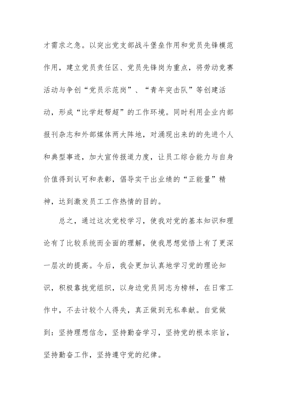 两新党组织书记个人心得体会范文（三篇）.docx_第3页