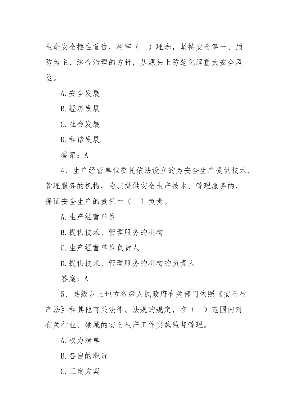 2022新安全生产法知识竞赛试题库及答案（通用三篇）.docx_第2页