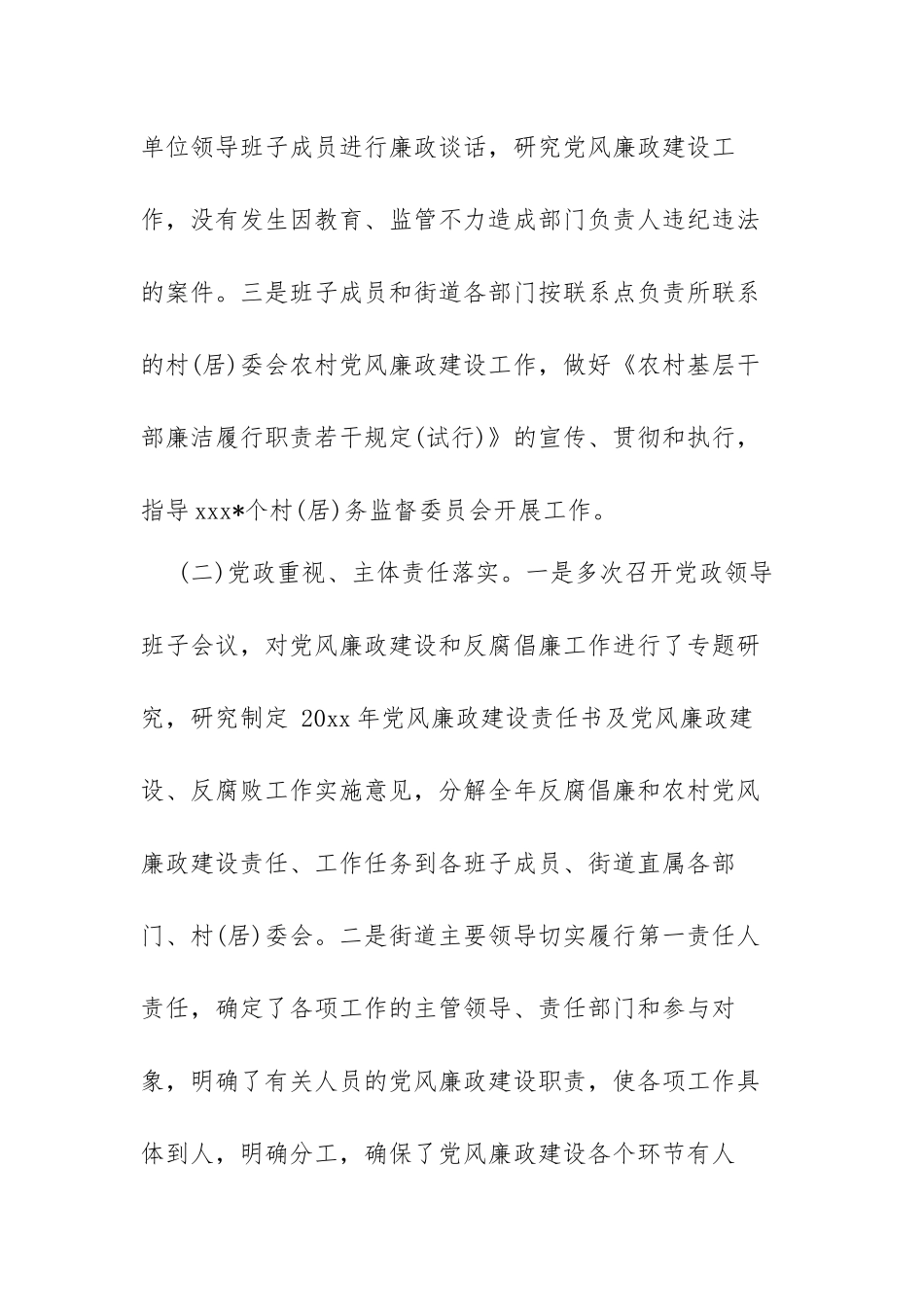 个人党风廉政建设和廉洁自律情况自查报告范文（三篇）.docx_第2页