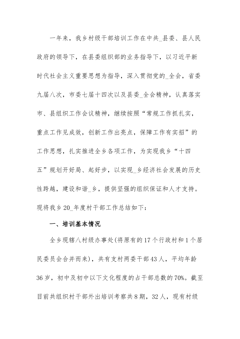 2002年村干部综合素质能力提升培训班学习心得体会范文（四篇）.docx_第2页