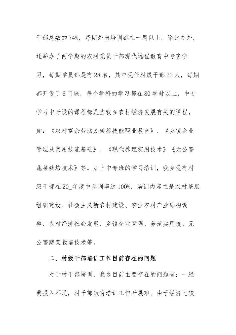 2002年村干部综合素质能力提升培训班学习心得体会范文（四篇）.docx_第3页