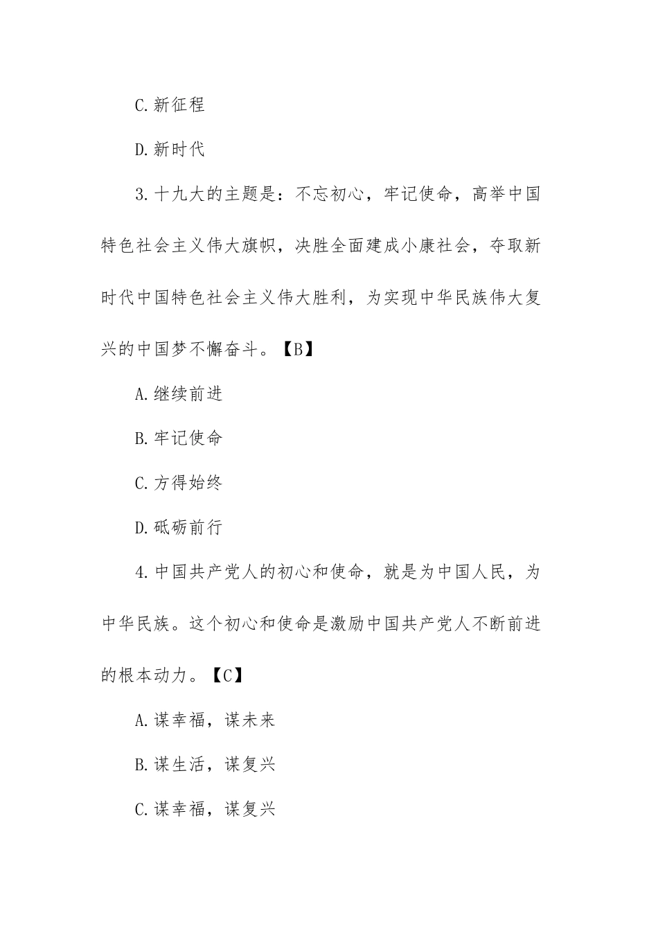 建党100年党史知识测试题（精选三篇）.docx_第2页