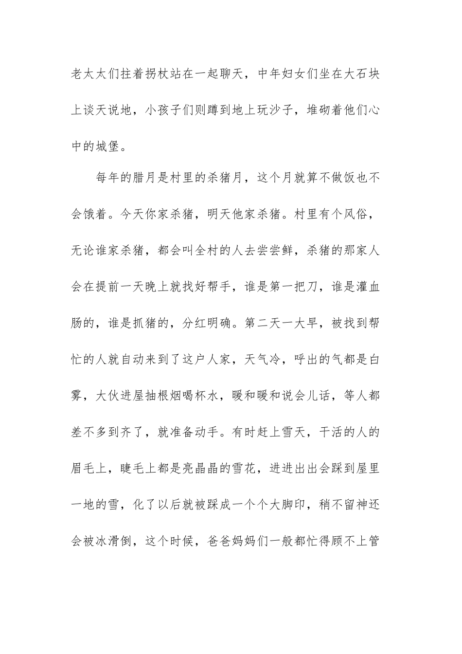 《阿勒泰的角落》范例读后感范文（三篇）.docx_第2页