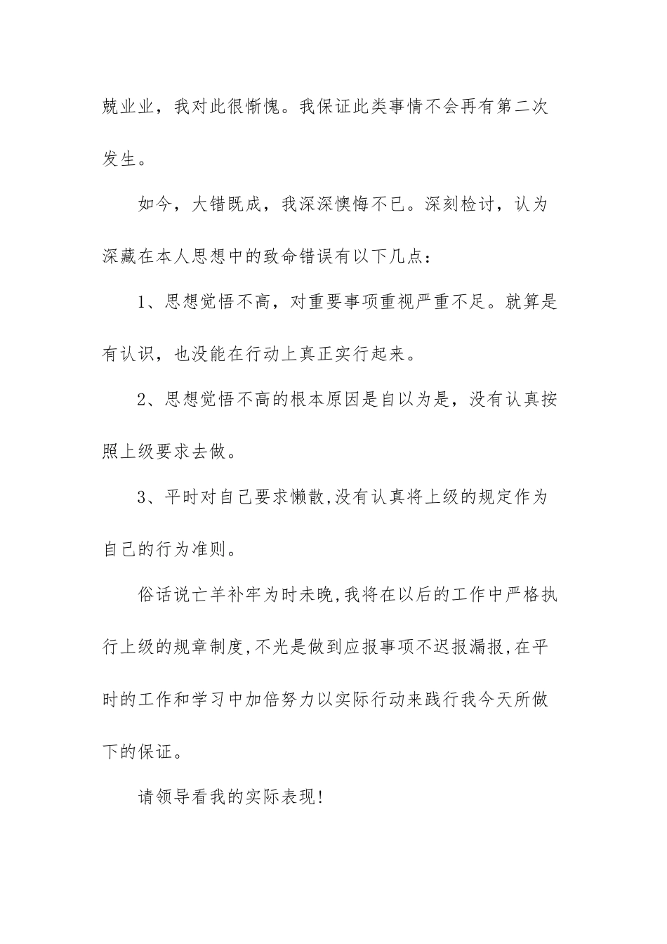 党员干部个人事项报告漏报有关事项的检讨书范文（四篇）.docx_第3页