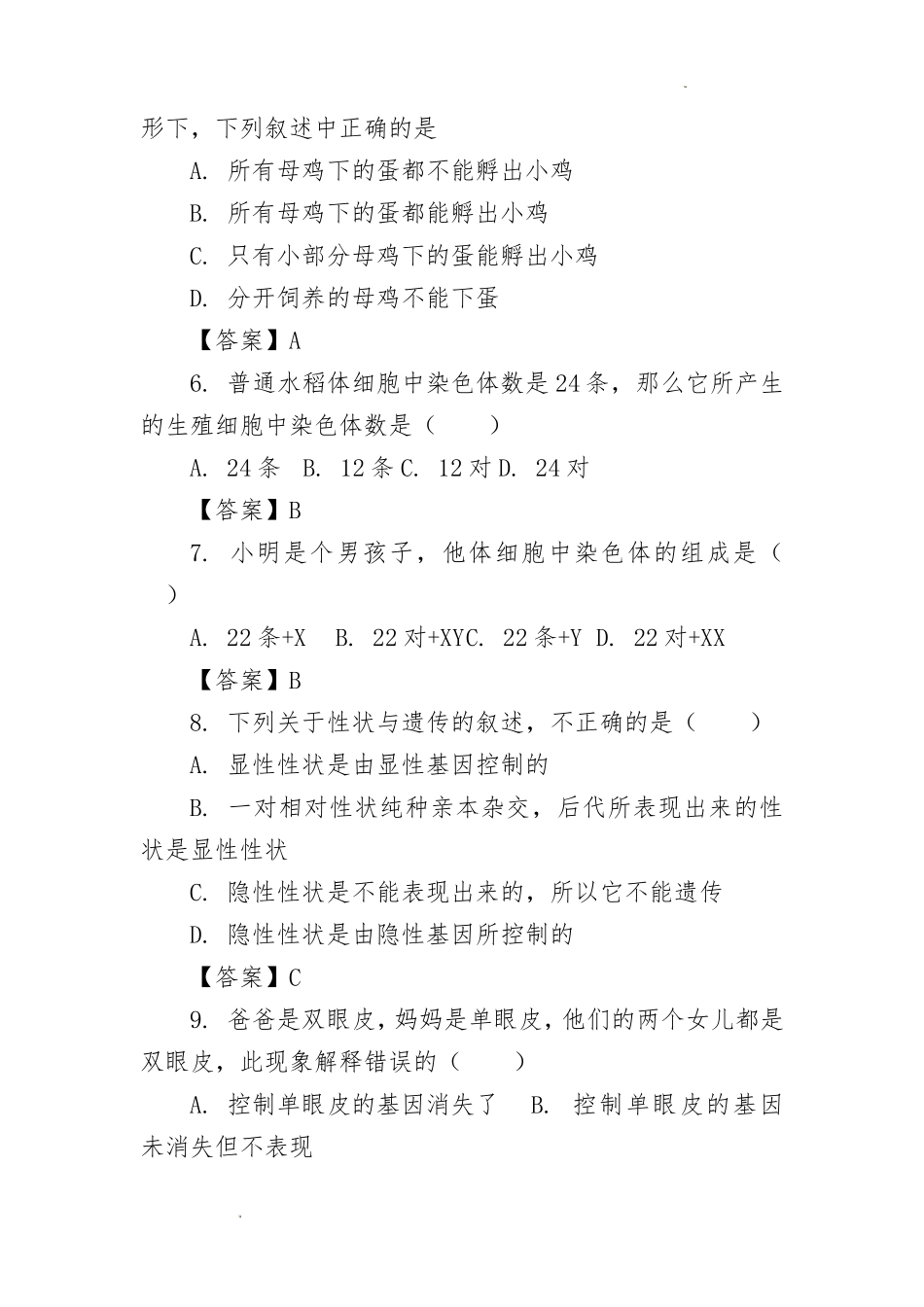 2022年xxx岭中考生物真题及答案.doc_第2页