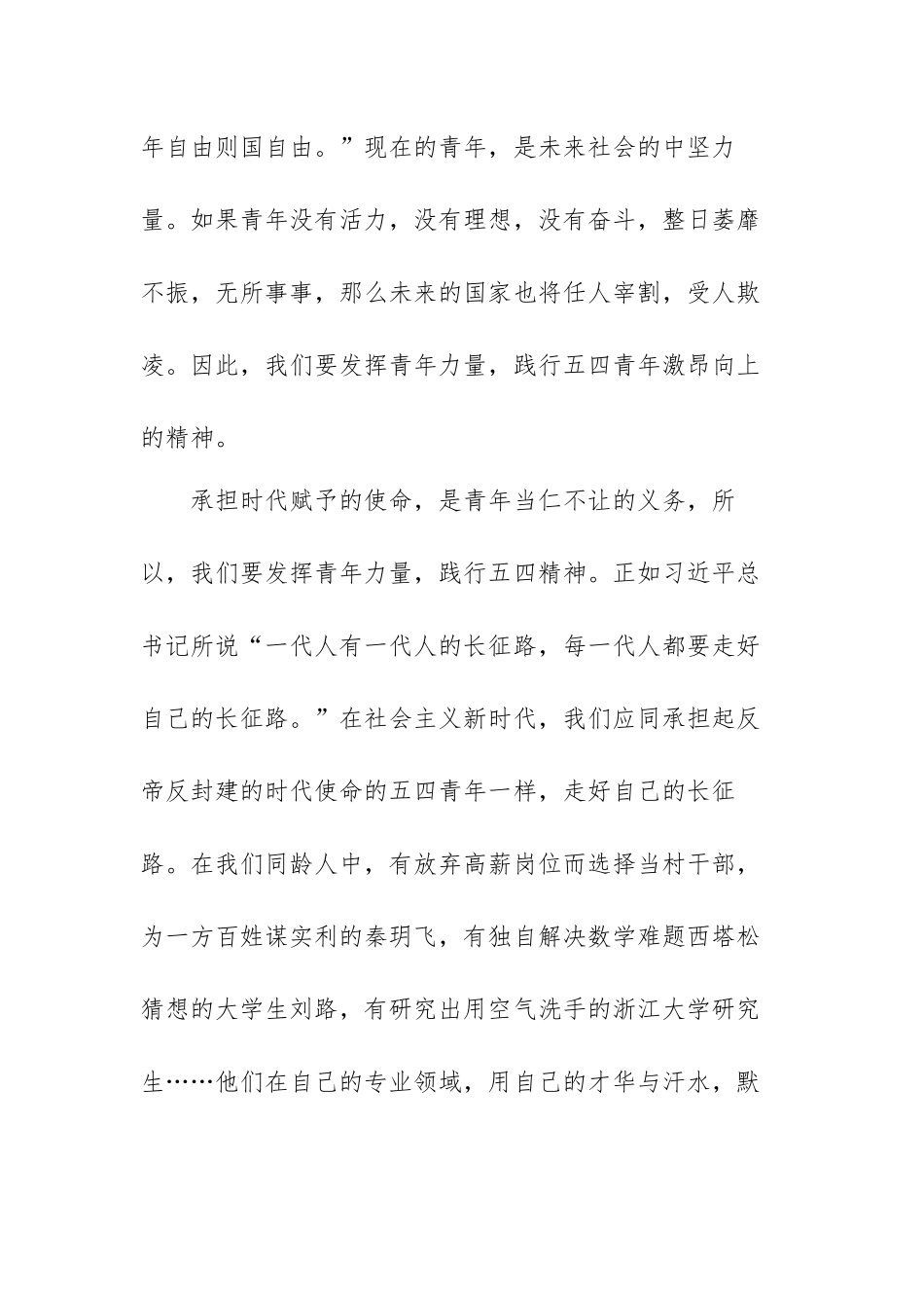 青春心向党建功新时代征文范文(四篇).docx_第2页