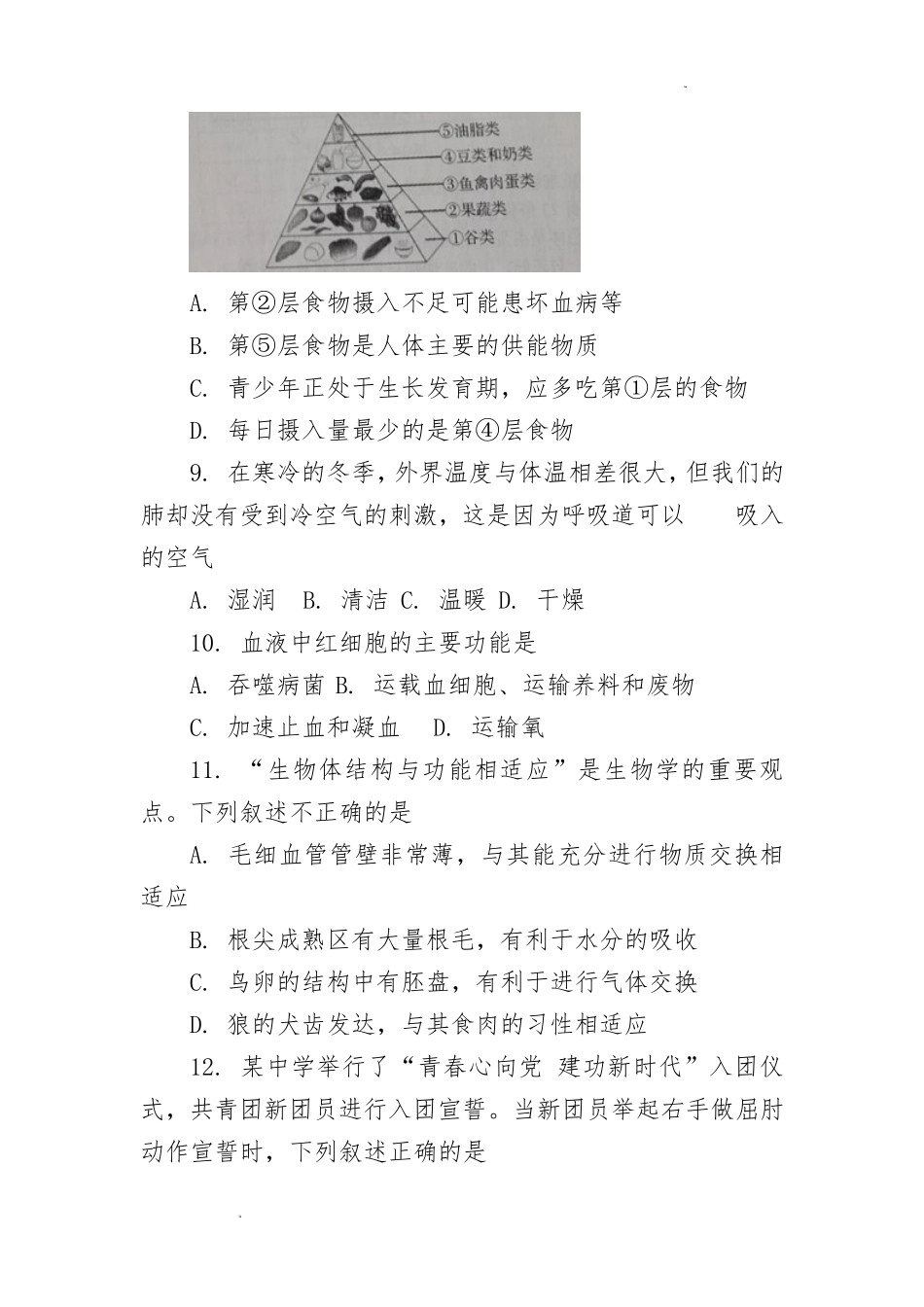 2022年xxx中考生物真题及答案.doc_第3页