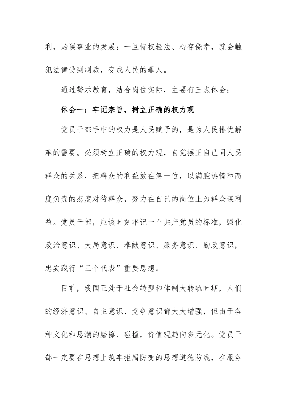 2022年教育的理想和信念心得体会范文（三篇）.docx_第3页