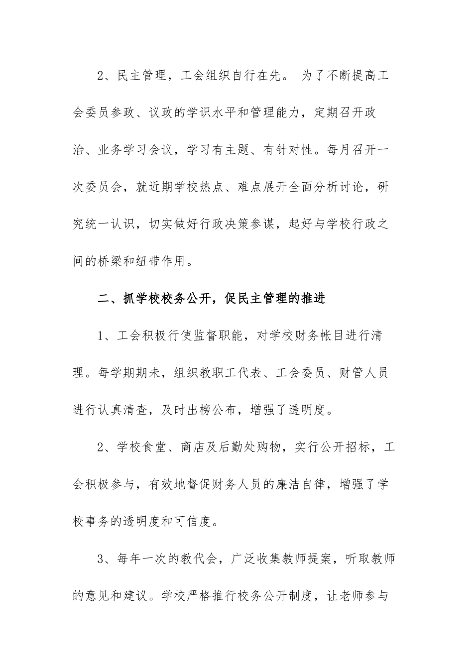 学校工会主席述职报告2022年范文（三篇）.docx_第2页