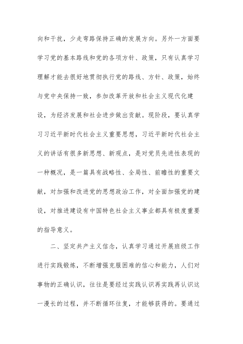 关于入党积极分子培训学习心得体会范文（三篇）.docx_第2页