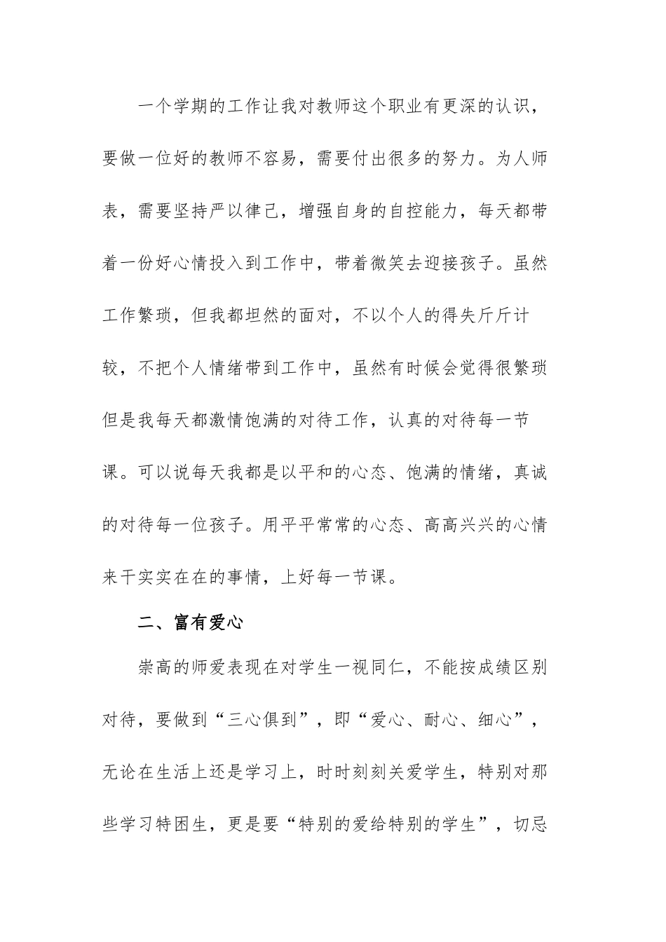 教师学习师德师风心得感悟范文（三篇）.docx_第2页