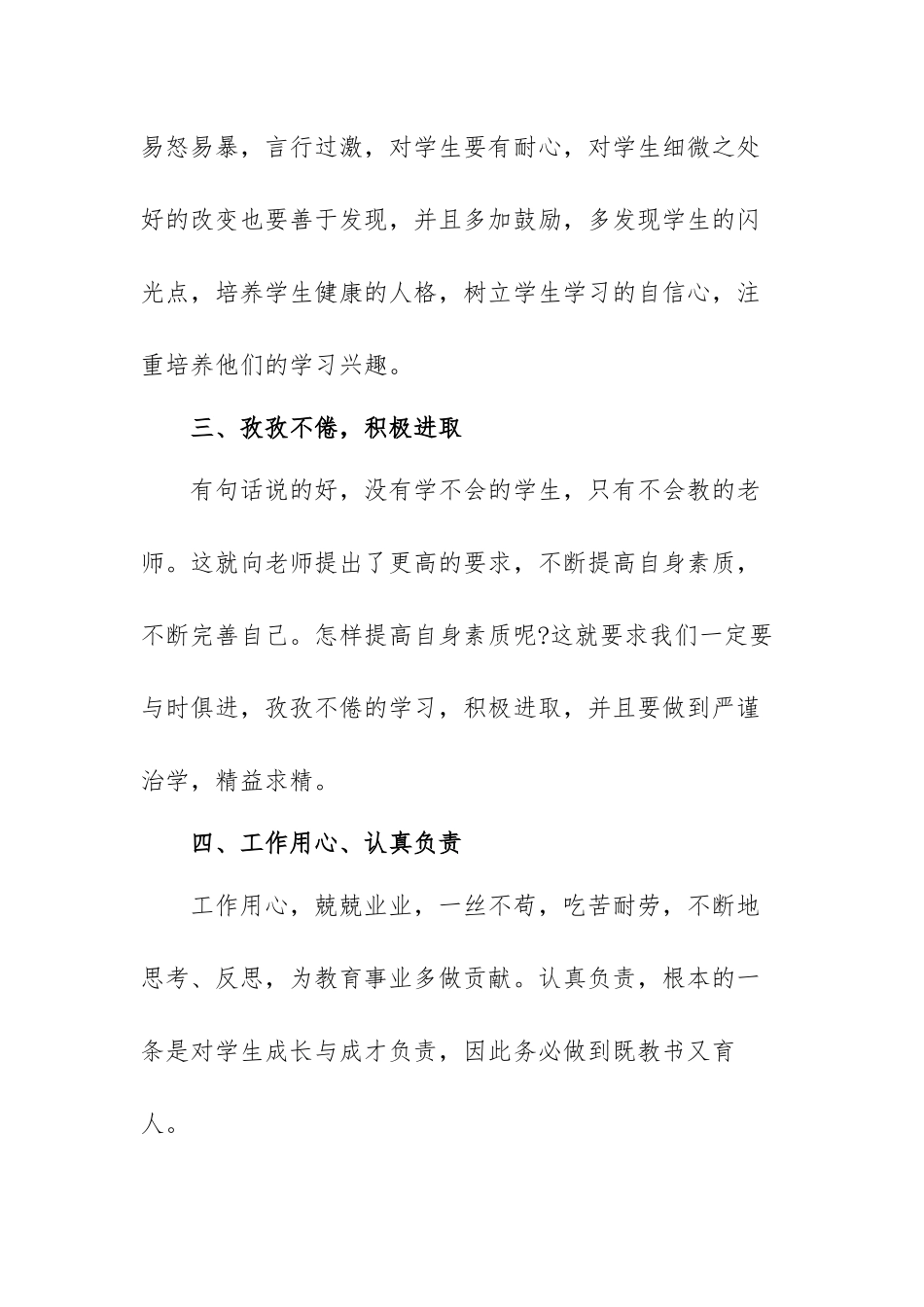教师学习师德师风心得感悟范文（三篇）.docx_第3页