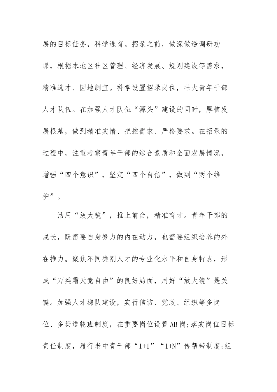 深入新时代人才强国战略心得体会范文（五篇）.docx_第2页
