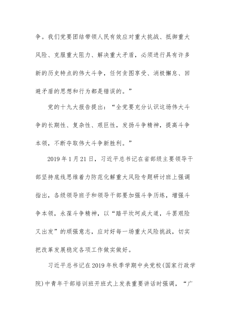 党课讲稿：发扬斗争精神逐梦伟大复兴范文（精选两篇）.docx_第3页