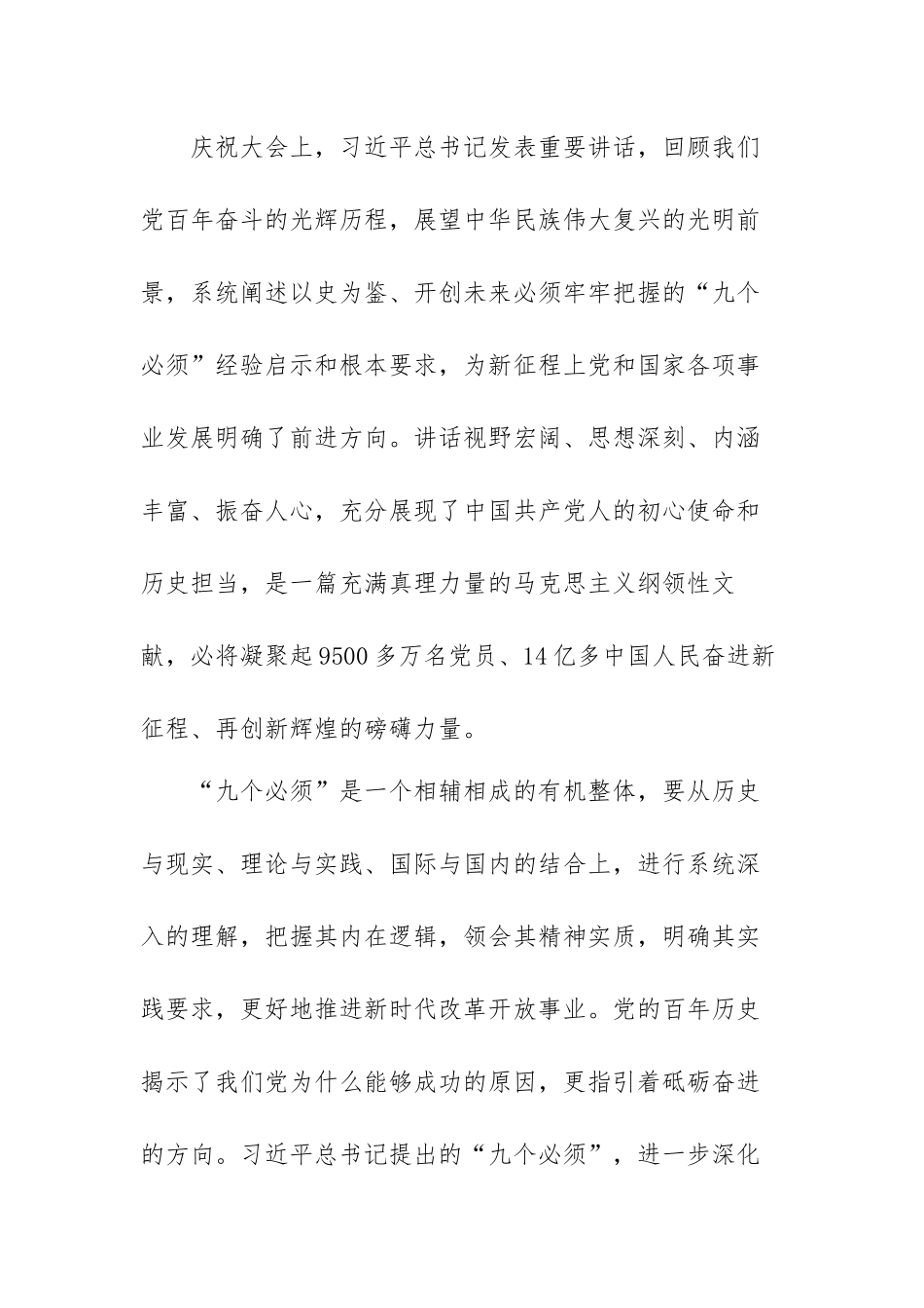 学习九个必须心得体会范文（三篇）.docx_第2页