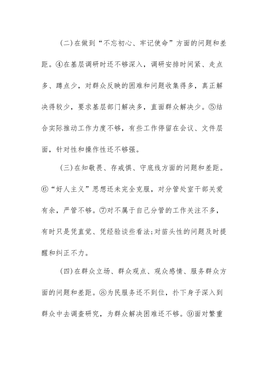 六查六看个人问题整改清单范文（五篇）.docx_第2页