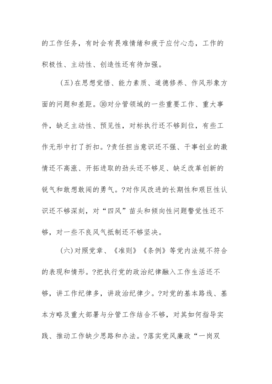 六查六看个人问题整改清单范文（五篇）.docx_第3页