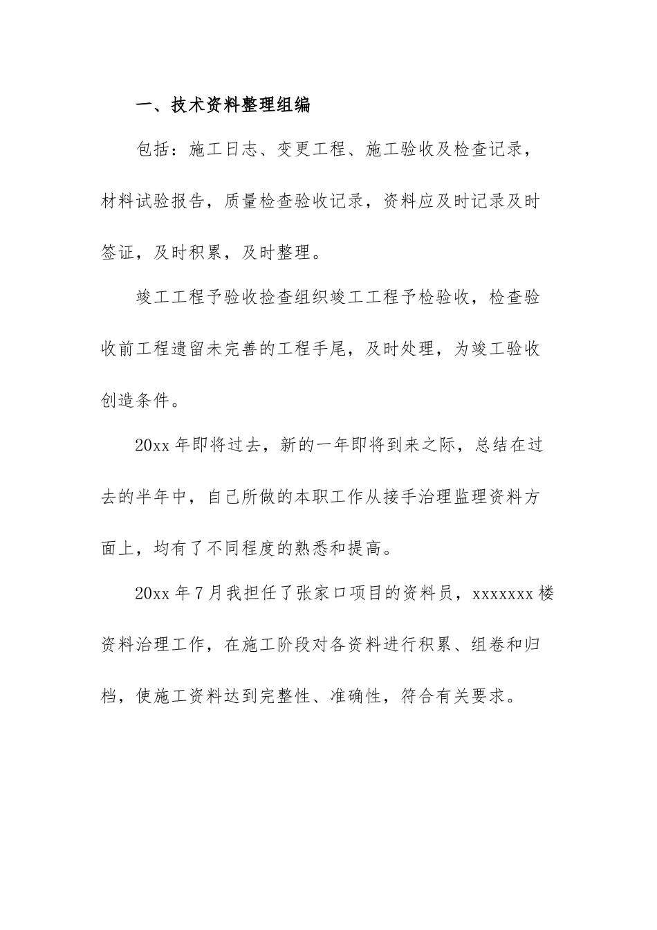 质量管理人员资料员年终工作总结范文（三篇）.docx_第2页
